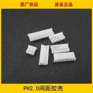 2.0mm间距 16P白色端子壳环保现货 16Y 连接器胶壳PH2.0