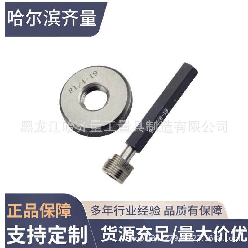 RC2塞规RC1-1/2锥度量规 RC1-1/4锥度规 RC1螺纹通止规 55度RC1/2