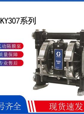 Husky 307 固瑞克D32966 D32911 D31255