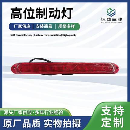 现货高位制动灯ZD390×40汽车改装内外饰件LED制动刹车警示灯