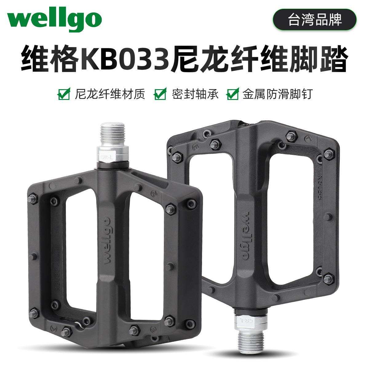wellgo维格自行车尼龙纤维脚踏山地车加大防滑耐磨踏板培林轴承