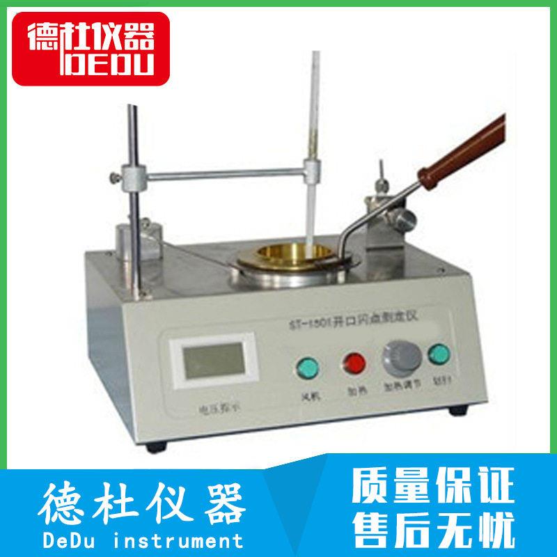 供应ST-1501开口闪点测定仪 石油产品开口闪点仪