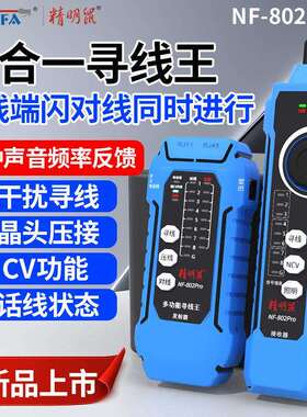 精明鼠NF-802pro 寻线仪 抗干扰多功能POE交换机带载测试三合一