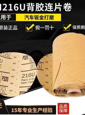 原装3M216U连片砂纸卷 3M5寸背胶自粘黄砂纸连片卷汽车油漆打磨片