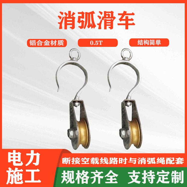 铝合金消弧滑车带电作业0.5T小滑轮消弧放线滑车电缆减弧滑轮