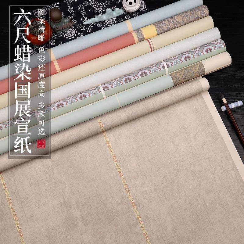 六尺国展蜡染宣纸书法比赛投稿作品纸 安徽手工仿古套色行书隶楷