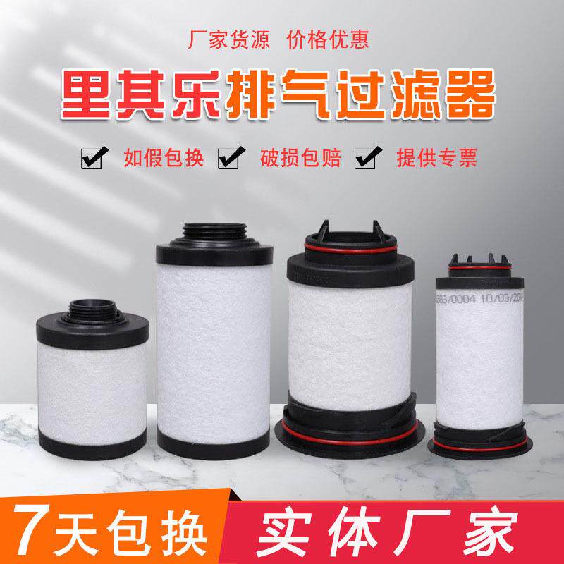 里其乐VC50 75 100 150 303排气过滤器 731468 1630 01油雾分离器