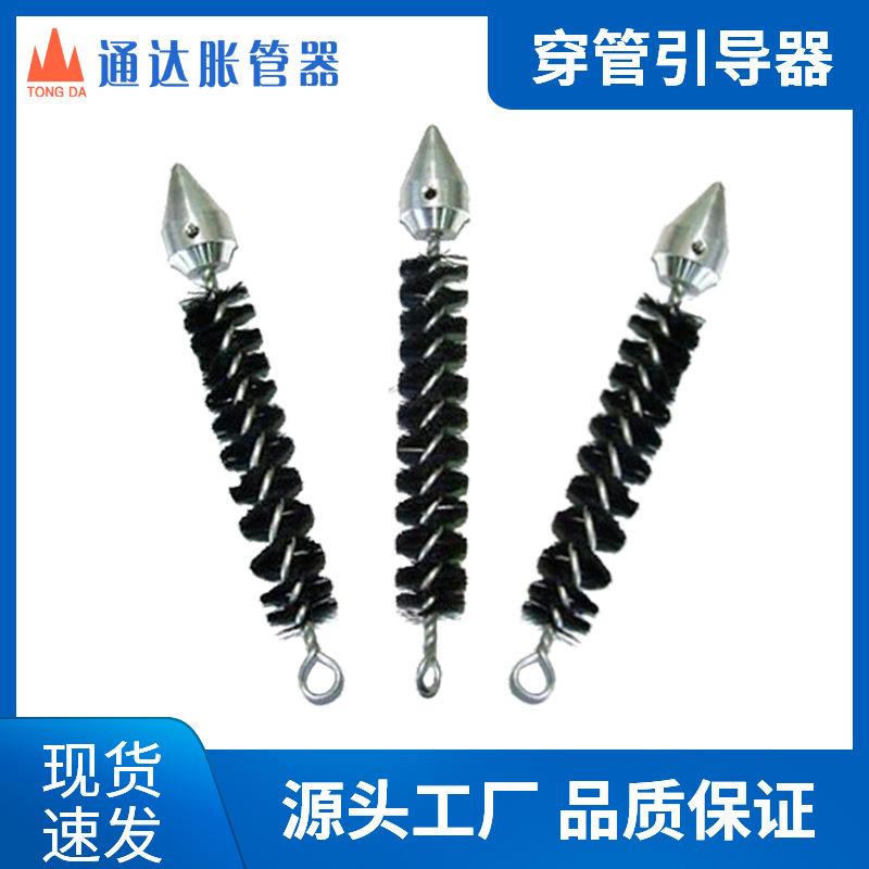 穿管引导器导向器导向头冷凝器凝汽器换热器不锈钢管胀管穿管毛刷