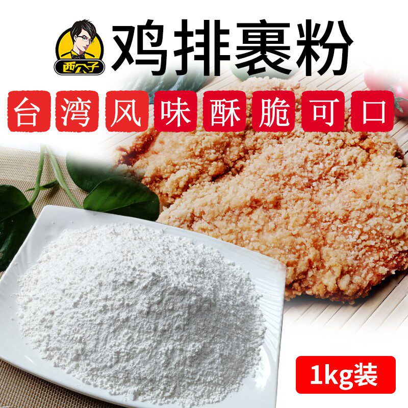 西公子鸡排裹粉1kg袋装