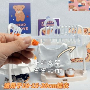 娃娃衣架20cm棉花衣服收纳架bjd晾15cm玩偶用收纳整理衣柜架子