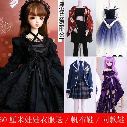 60厘米叶罗丽的衣服洋娃娃公主裙夜萝莉3分BJD凯蒂德必胜换装