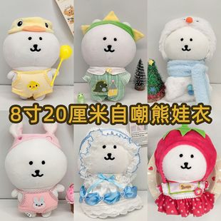 自嘲熊8寸娃衣20cm帕格基础站姿玩偶友游20厘米设计