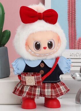 拉布布娃衣17厘米cmLa布布一二三代通用服装挂件可爱公仔套装裙子