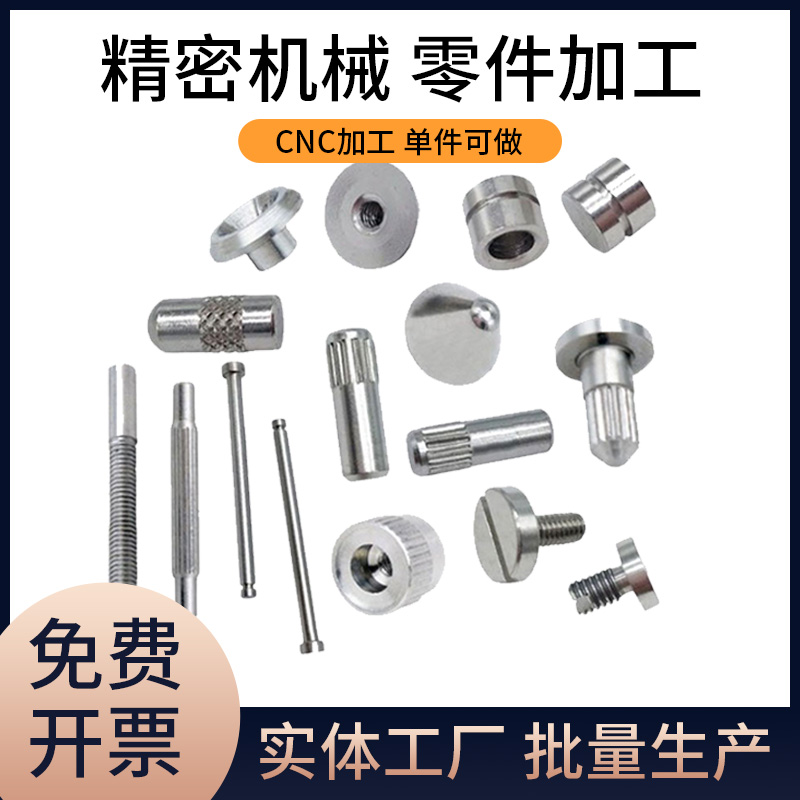 铝合金精密件定做不锈钢CsNC金属机加工数控车床机械零件加工单件