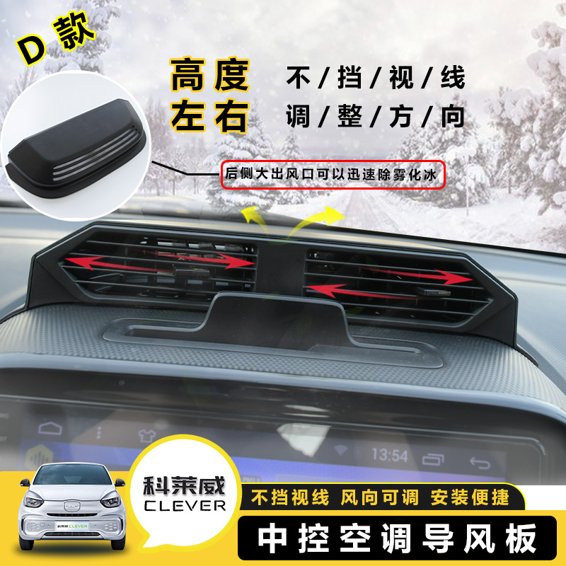 专用荣威科d莱威clever车内饰导风口空调出风口盖板罩改装件改风