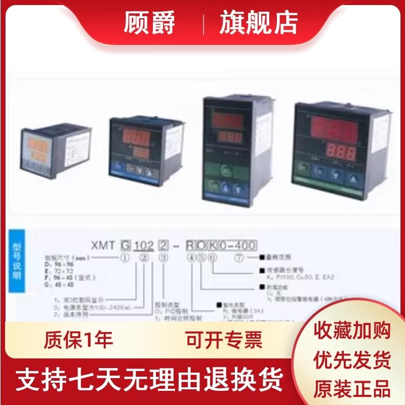 JINHUI精汇 温控仪 温度控制器 温控器 XMTD-1Z020V1