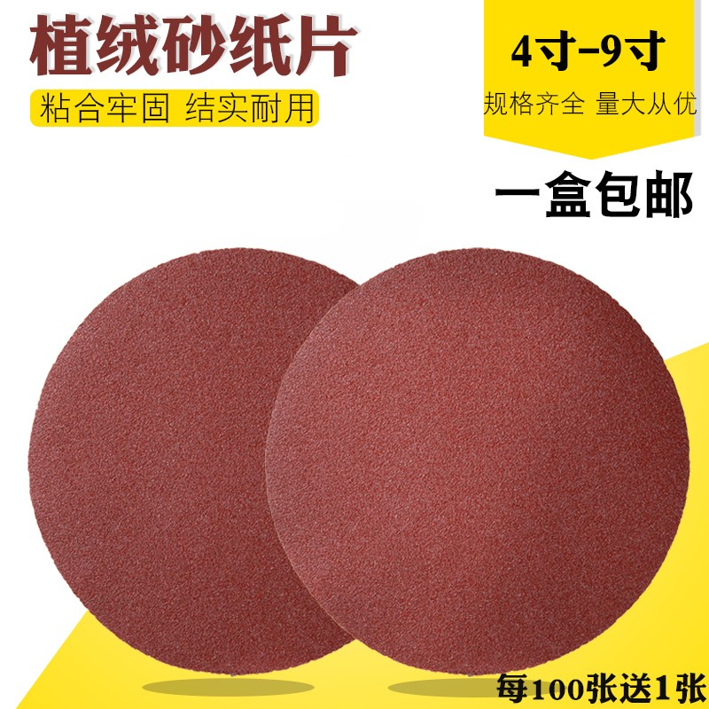 圆盘砂皮植绒砂纸片4寸/5寸/9寸背绒自粘砂纸1O00mm拉绒打磨抛光