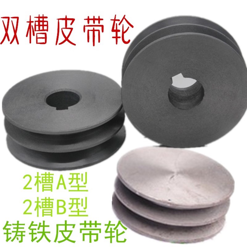 铸铁皮带盘三角皮带轮外径60-130毫米2槽A型双槽VB型电机皮带轮