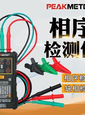 华谊PM590i0相序表三相缺相仪马达转动方向非接触感应相位计