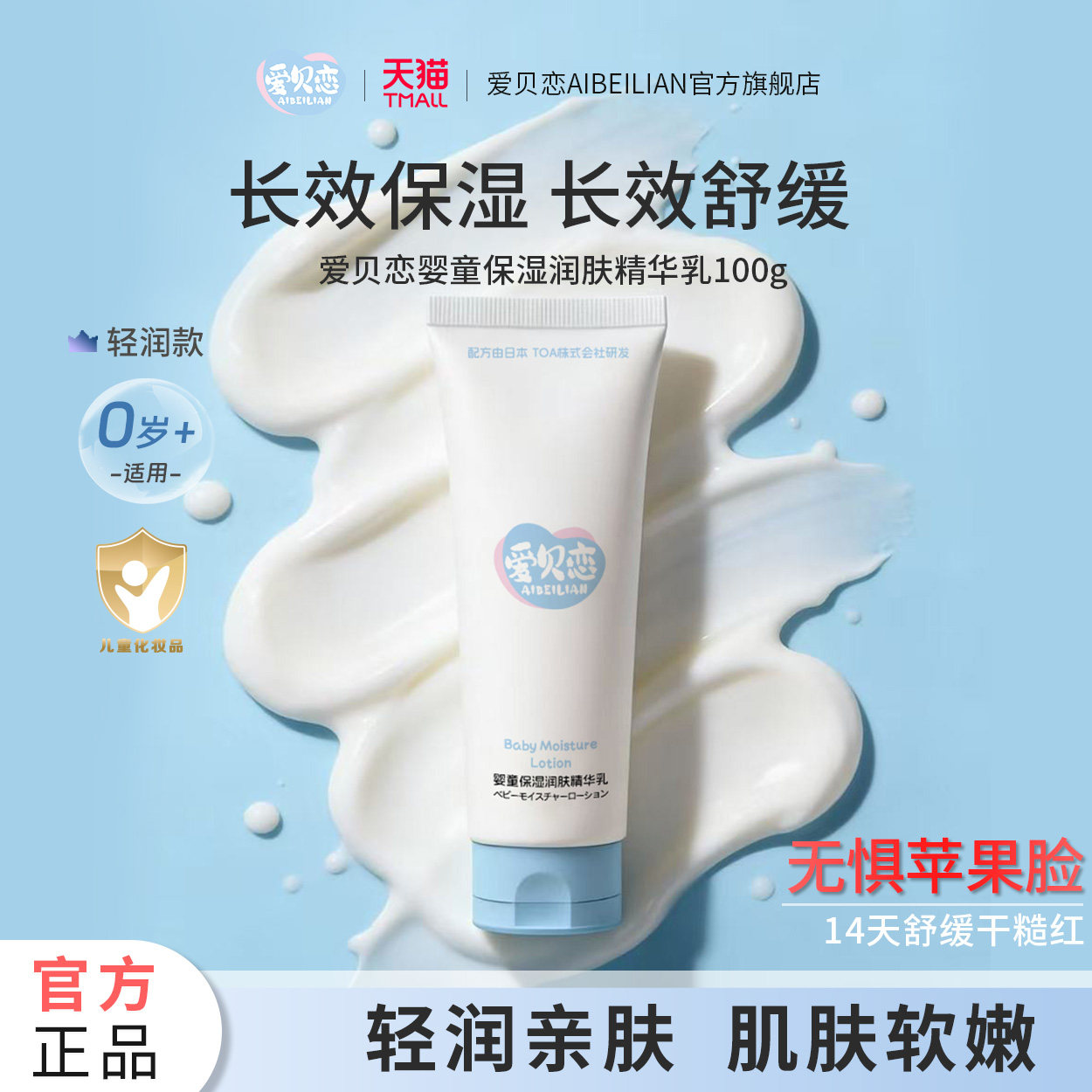爱贝恋精华乳霜0-12岁保湿润肤