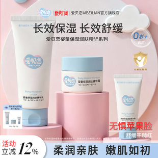 无惧苹果脸 新生儿秋冬必备宝宝面霜 爱贝恋婴童保湿 润肤精华乳霜
