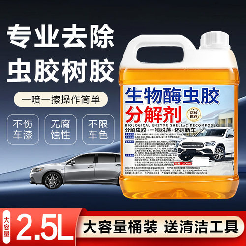 汽车虫胶树胶去除剂树脂清洗剂鸟屎清洁剂汽车专用洗车液强力去污