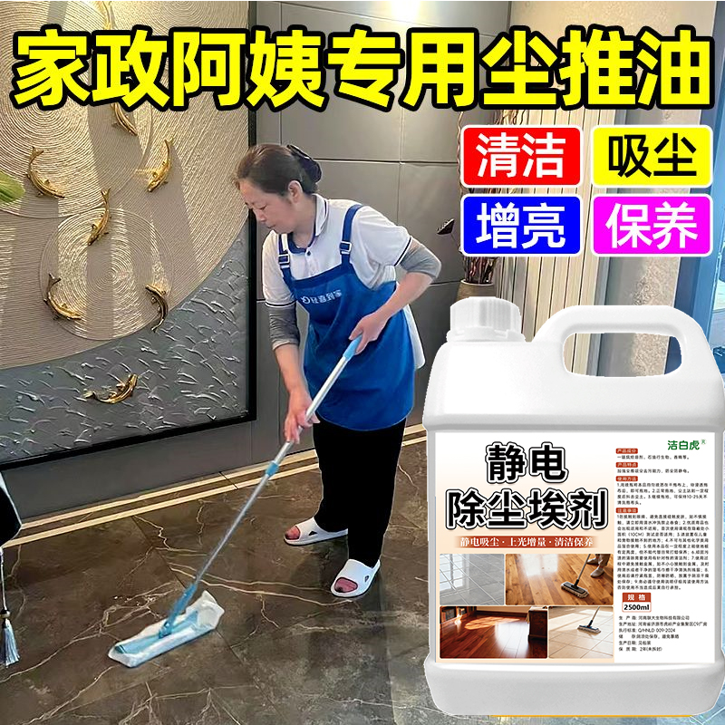 尘推油保洁专用静电吸尘埃剂地拖油物业商用瓷砖大理石地板清洁剂