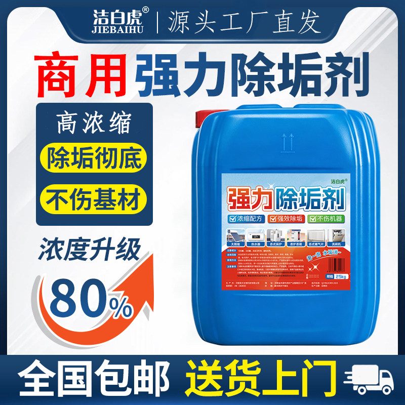 除水垢强力溶解剂锅炉蒸箱专用图片