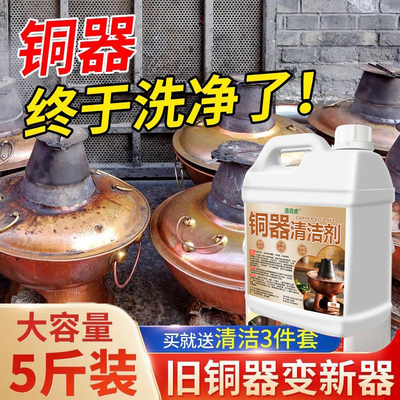 铜立净铜锅清洁剂铜火锅清洗铜绿洗铜水抛光亮剂铜器去氧化除锈剂