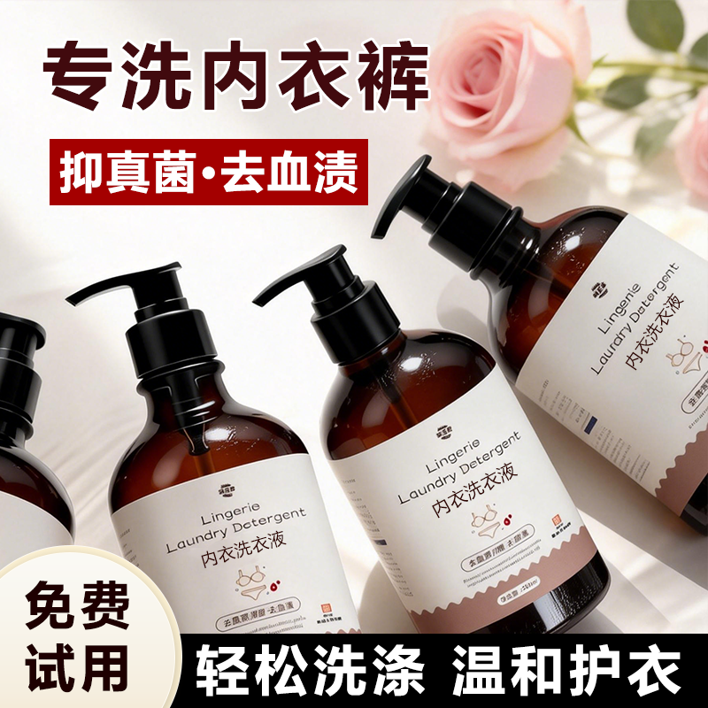 内衣洗衣液内裤清洗液专用女士抗菌杀菌抑菌霉菌清洁剂血渍洗涤液,洗护清洁剂/卫生巾/纸/香薰,内衣洗衣液,淘宝优惠券,粉丝福利购,淘宝优惠卷