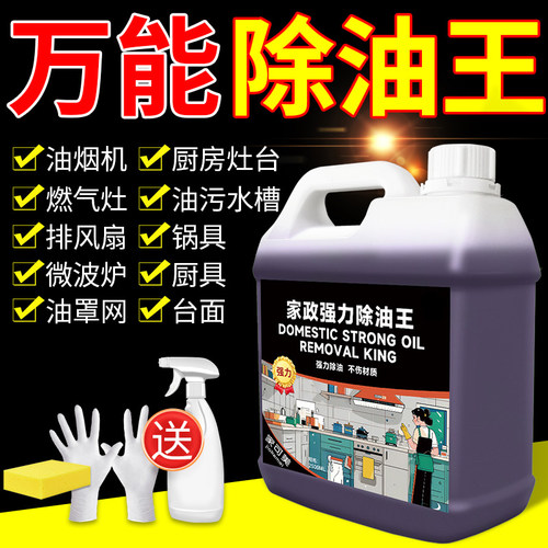 油污净厨房重油污清洁剂强力化油剂油烟机灶台锅除重油垢清洗神器