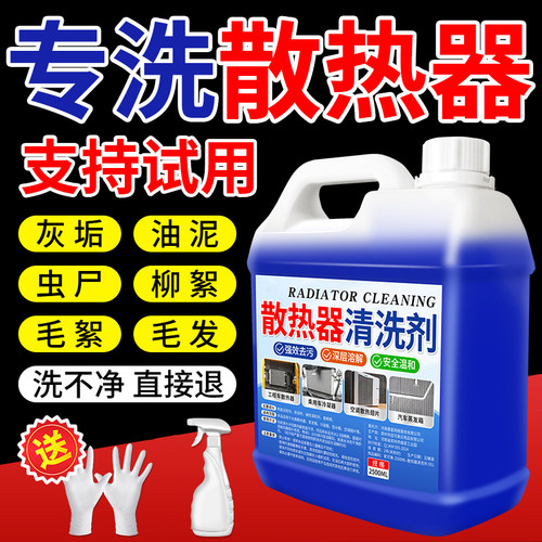 散热器清洁剂强力去污去渍