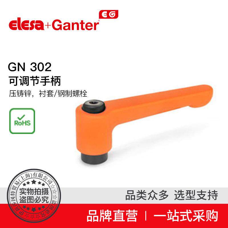 Elesa Ganter伊莉莎冈特 GN 302平直柄身可调节手柄（4）