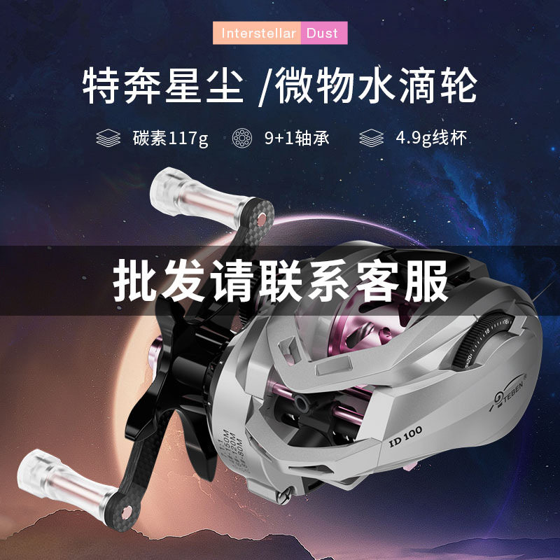 碳素全陶瓷9+1微物路亚渔轮4.9g短轴线杯1克起抛特奔星尘ID水滴轮