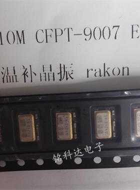 温补晶振10.0HMZ CFPT-9007EU1A 进口原装
