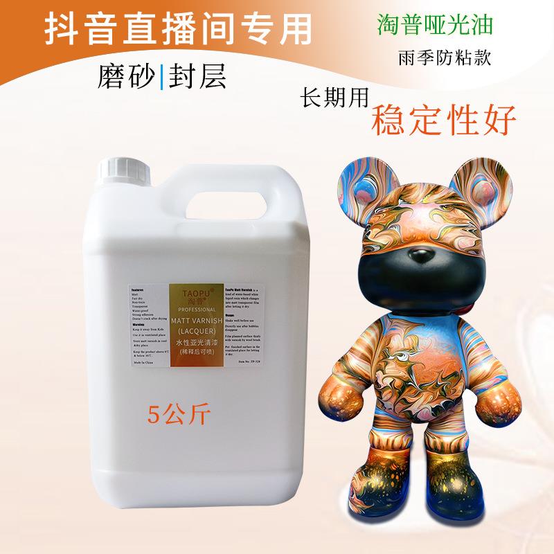 水性哑光油淘普哑光封层哑光剂磨砂亚光封层清漆消光剂娃娃化妆