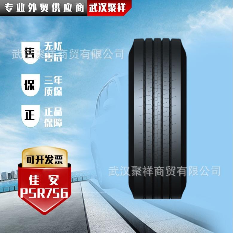 佳安牌全钢子午线轮胎12R22.5-18PR花纹PSR756轮胎