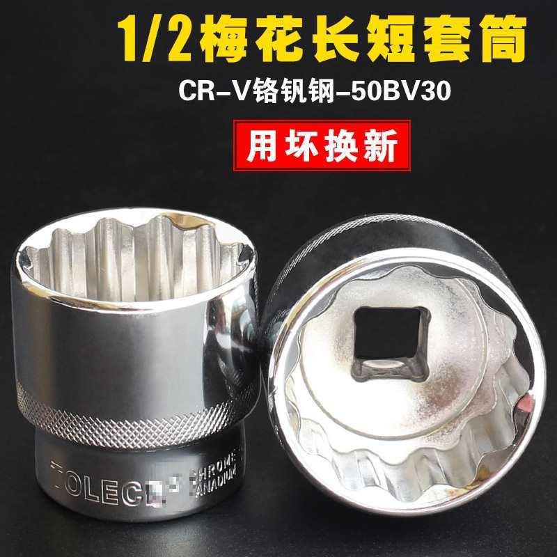 1/2加长梅花套筒12角大飞短套头34 36mm 12.5系薄壁套筒 汽修