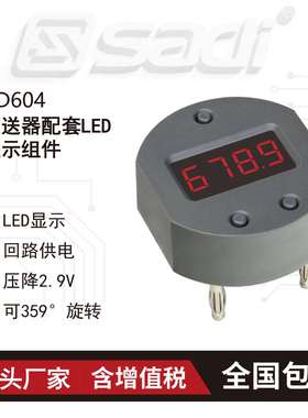AD604变送器配套LED显示组件