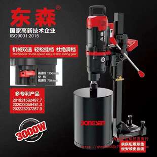 东森230GY-I新款滑套升降体水钻机打孔机230JS无水封大功率钻机