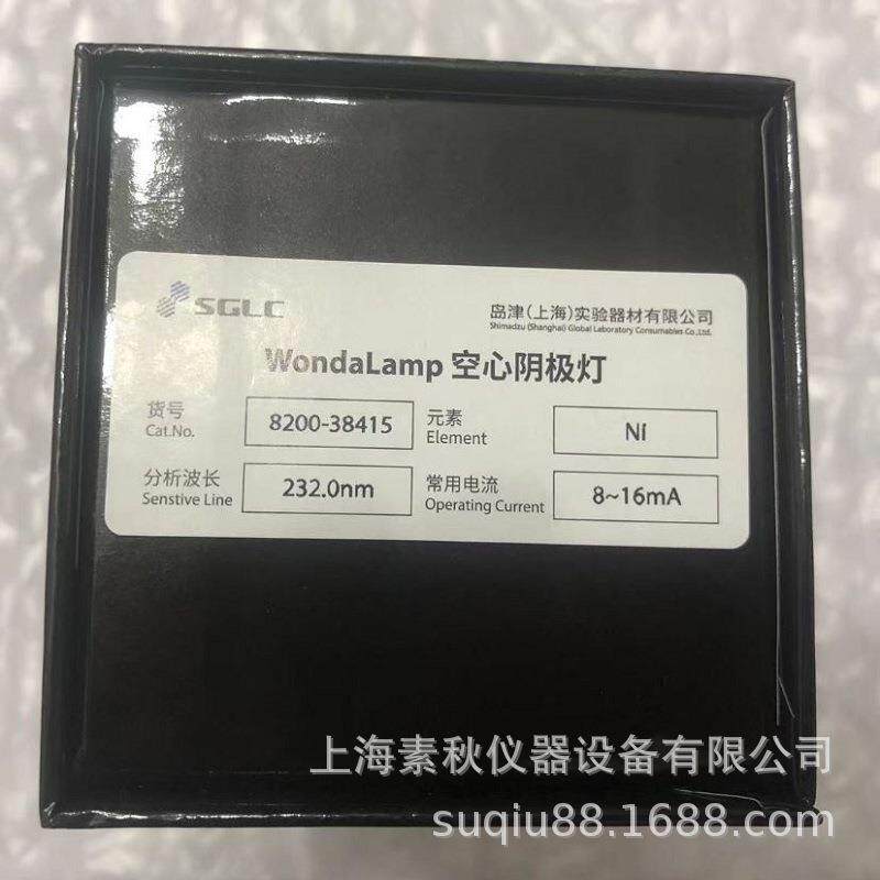 岛津元素灯L233-28NQ空心阴极灯8200-38415