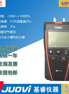 法国KIMO凯茂MP110 手持式差压计 可精确测量空气压差 差压计