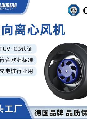 Blauberg 225mm TUV CB认证后向离心风机 欧洲标准EC风机离心风扇