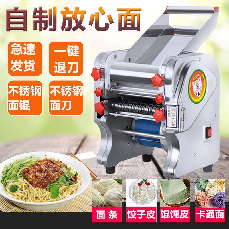压面条机商用轧面机全自动面条机压面机家用电动多功能小型擀面皮