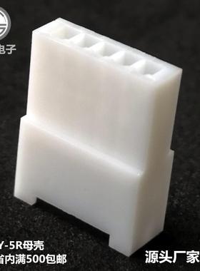 HY-5P母壳2.0间距胶壳5P母壳PHS-5R尼龙电子接插件连接器厂家