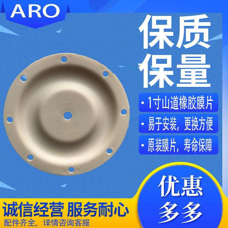 ARO英格索兰气动隔膜泵6661A3-3EB-C山道橡胶隔膜片 型号90533-B