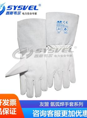 友盟AP-1077氩弧焊防护手套1099 1066 1111 1199 电焊手套