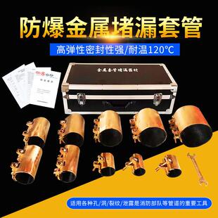 防爆注入式堵漏金属堵漏套管高压强磁堵漏器无火花磁压式粘贴堵漏