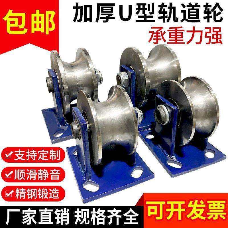 45#钢U型滑轮钢丝绳轮/槽钢轨道轮/大铁门槽轮/弯管轮圆管轮导轨
