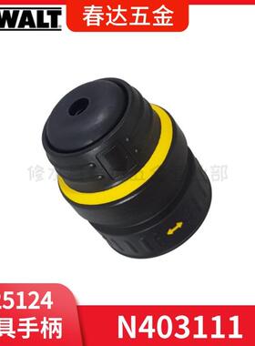 得伟 N403111 夹头 496244-00 电锤D25124电动工具配件